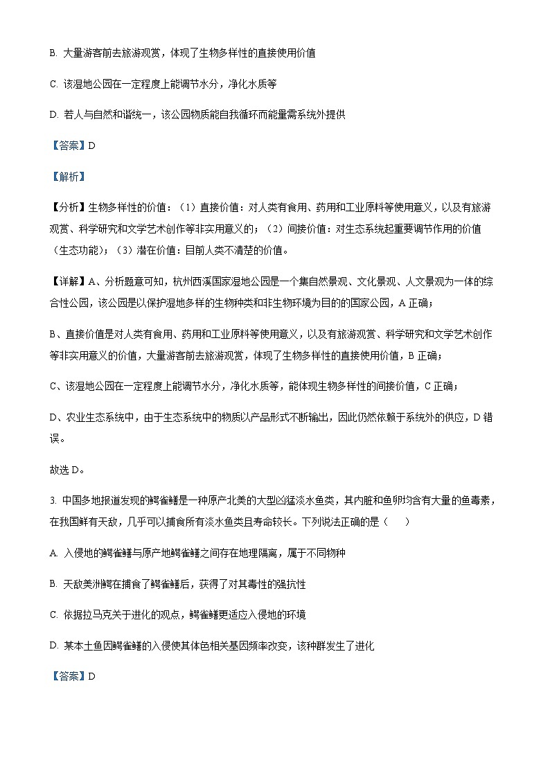 浙江省稽阳联谊学校2023-2024学年高三11月联考生物试题 Word版含解析第2页