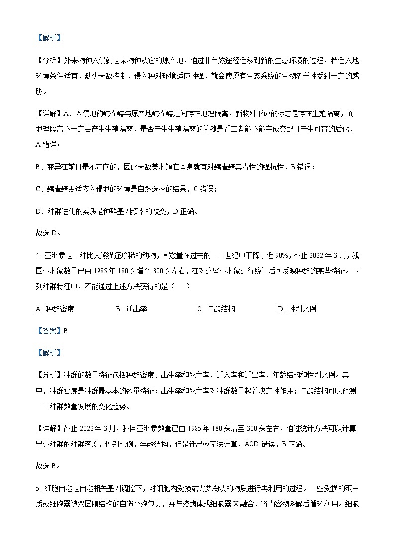 浙江省稽阳联谊学校2023-2024学年高三11月联考生物试题 Word版含解析第3页