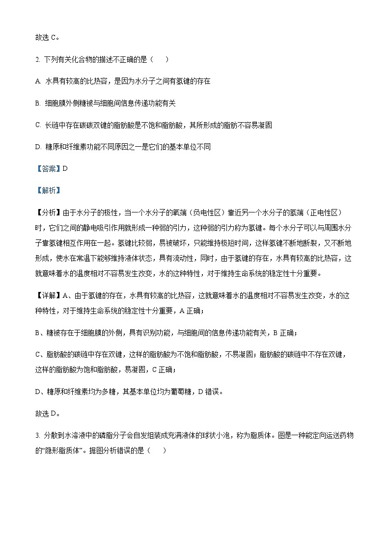 2023-2024学年重庆市铜梁一中等三校高三上学期10月联考生物试题含解析02