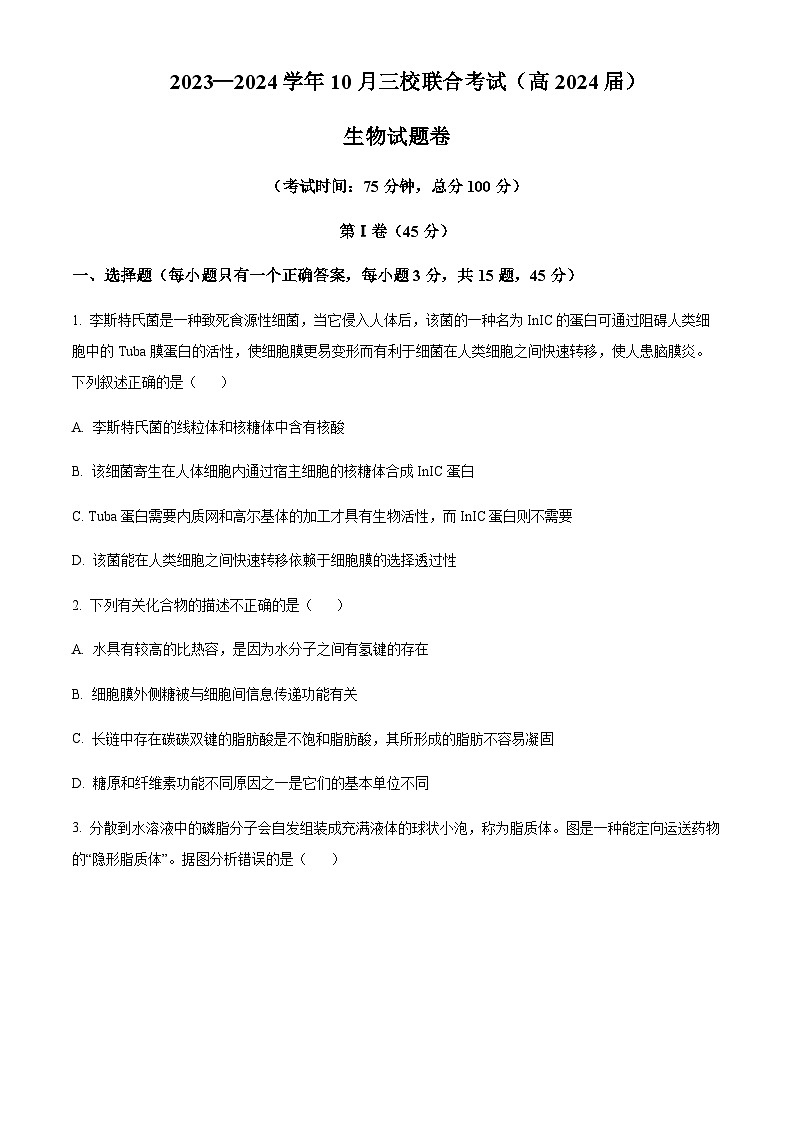 2023-2024学年重庆市铜梁一中等三校高三上学期10月联考生物试题含解析01