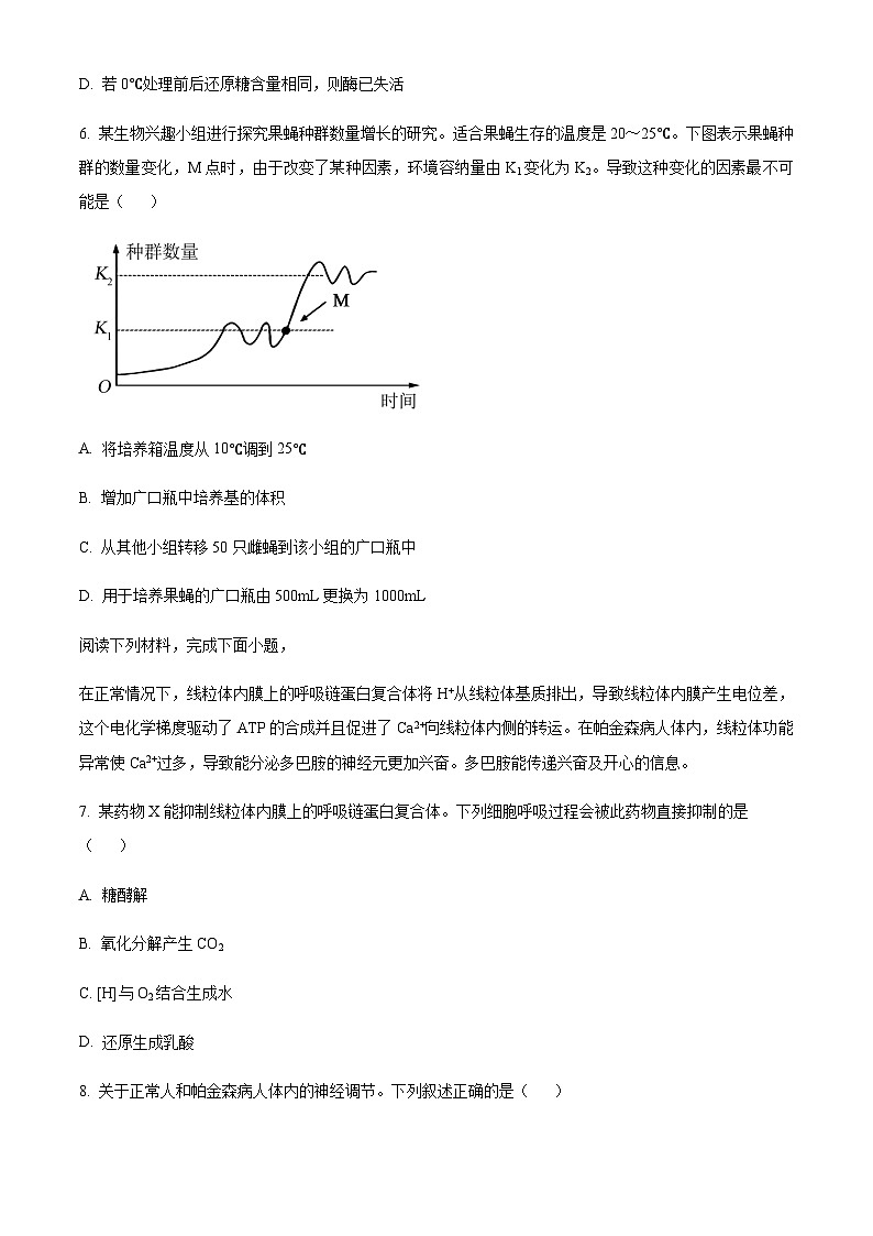 2023—2024学年浙江省Z20名校联盟高三上学期第二次联考生物试题含解析03