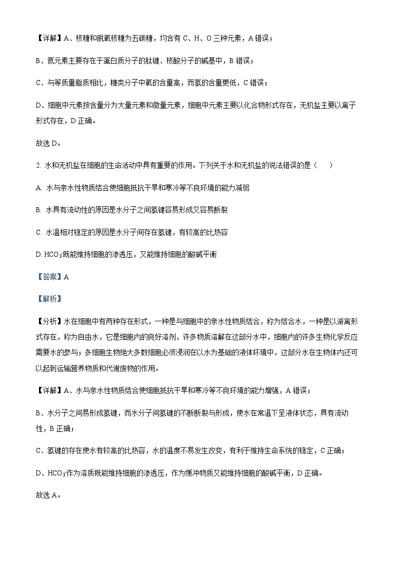 2024届安徽省安庆一中百校大联考高三生物试题含解析02