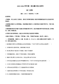 2024届安徽省安庆一中百校大联考高三生物试题含解析