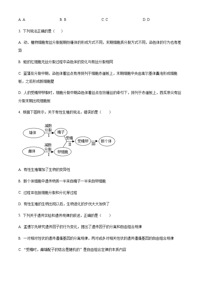 辽宁省沈阳市新民市高级中学2023-2024学年高三上学期9月开学考试 生物第2页