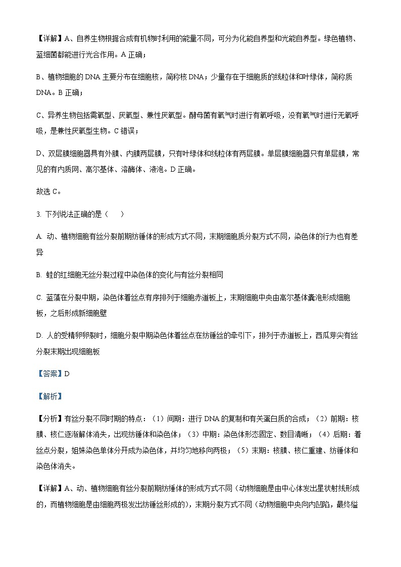 辽宁省沈阳市新民市高级中学2023-2024学年高三上学期9月开学考试 生物解析第3页