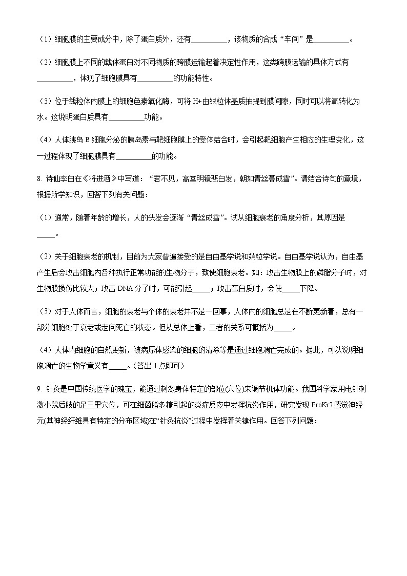 2023-2024学年四川省泸县第五中学高三上学期开学考试理综生物试题含解析03