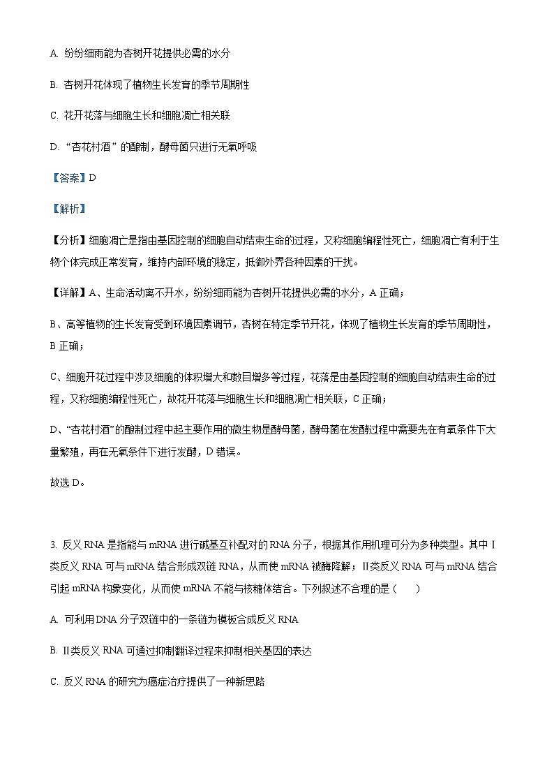 2023-2024学年四川省泸县第五中学高三上学期开学考试理综生物试题含解析02