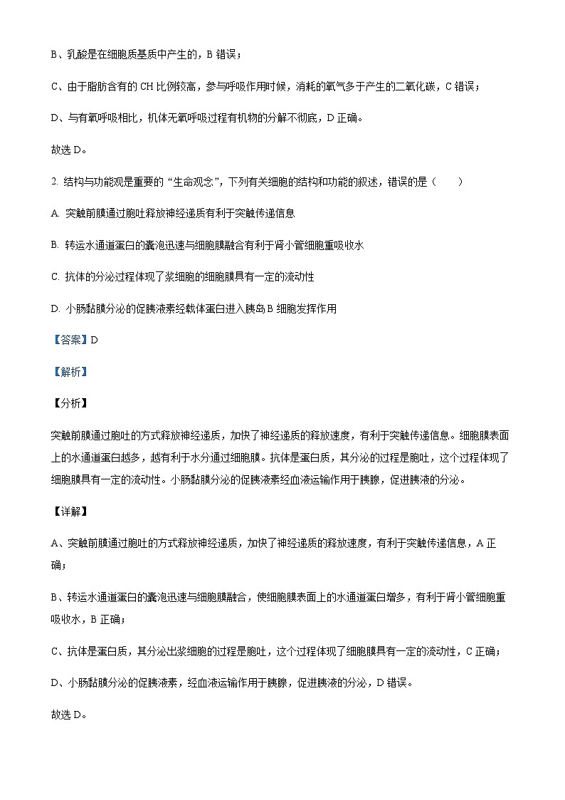 2023-2024学年四川省宜宾市四中高三上学期开学考试理综生物试题含解析02