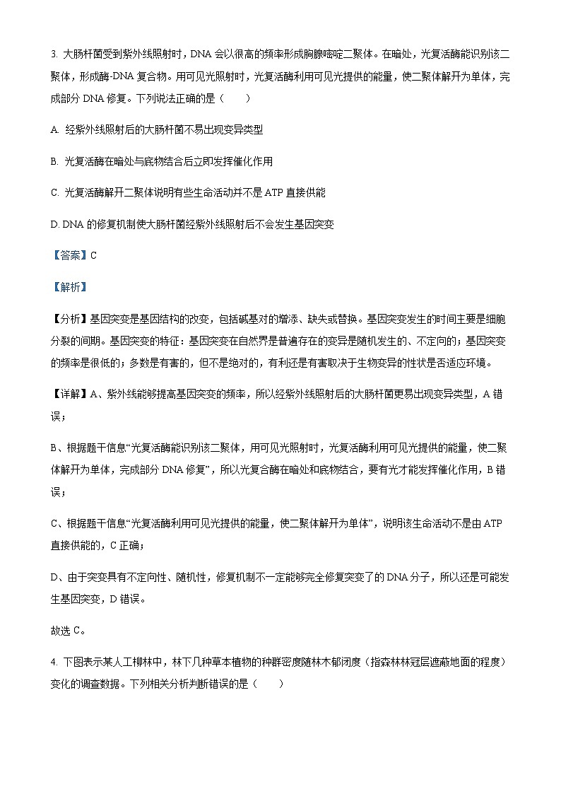 2023-2024学年四川省宜宾市四中高三上学期开学考试理综生物试题含解析03