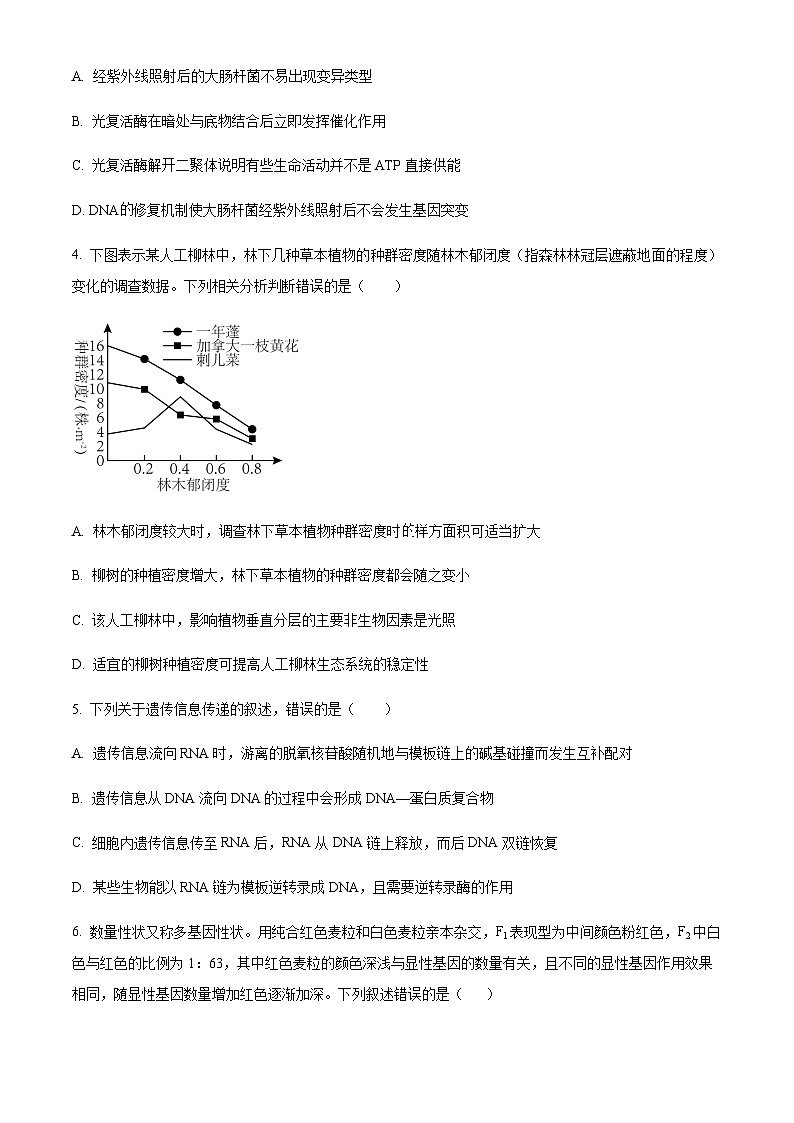 2023-2024学年四川省宜宾市四中高三上学期开学考试理综生物试题含解析02