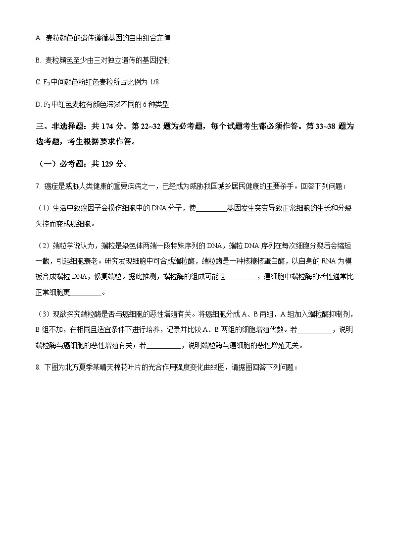 2023-2024学年四川省宜宾市四中高三上学期开学考试理综生物试题含解析03