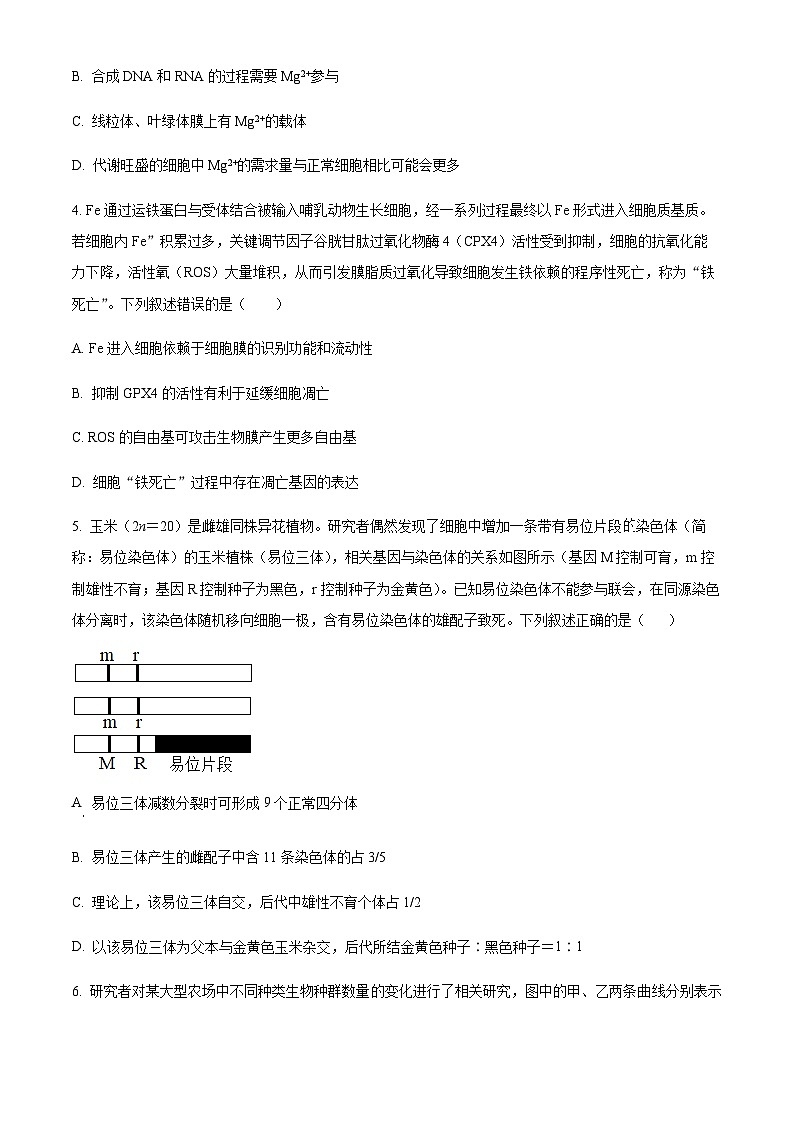四川省宜宾市兴文二中2023-2024学年高三上学期开学考试理综生物试题（原卷版）第2页