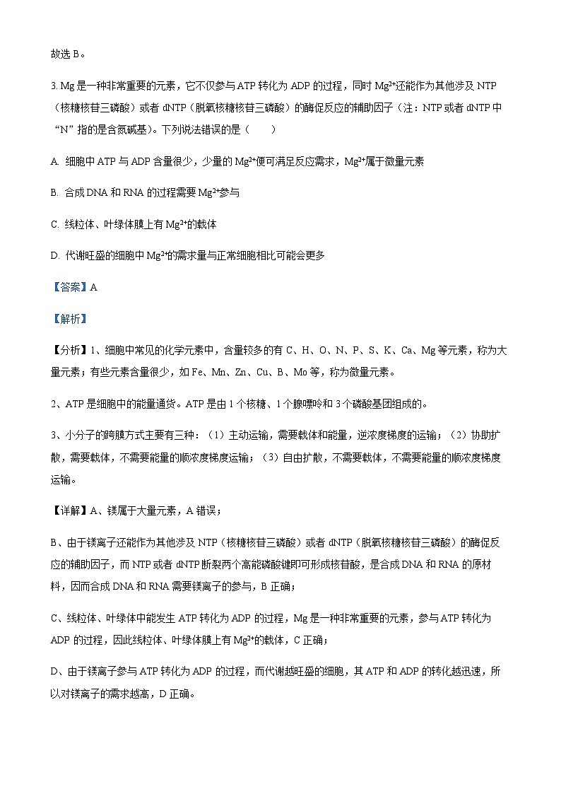 四川省宜宾市兴文二中2023-2024学年高三上学期开学考试理综生物试题 Word版含解析第3页