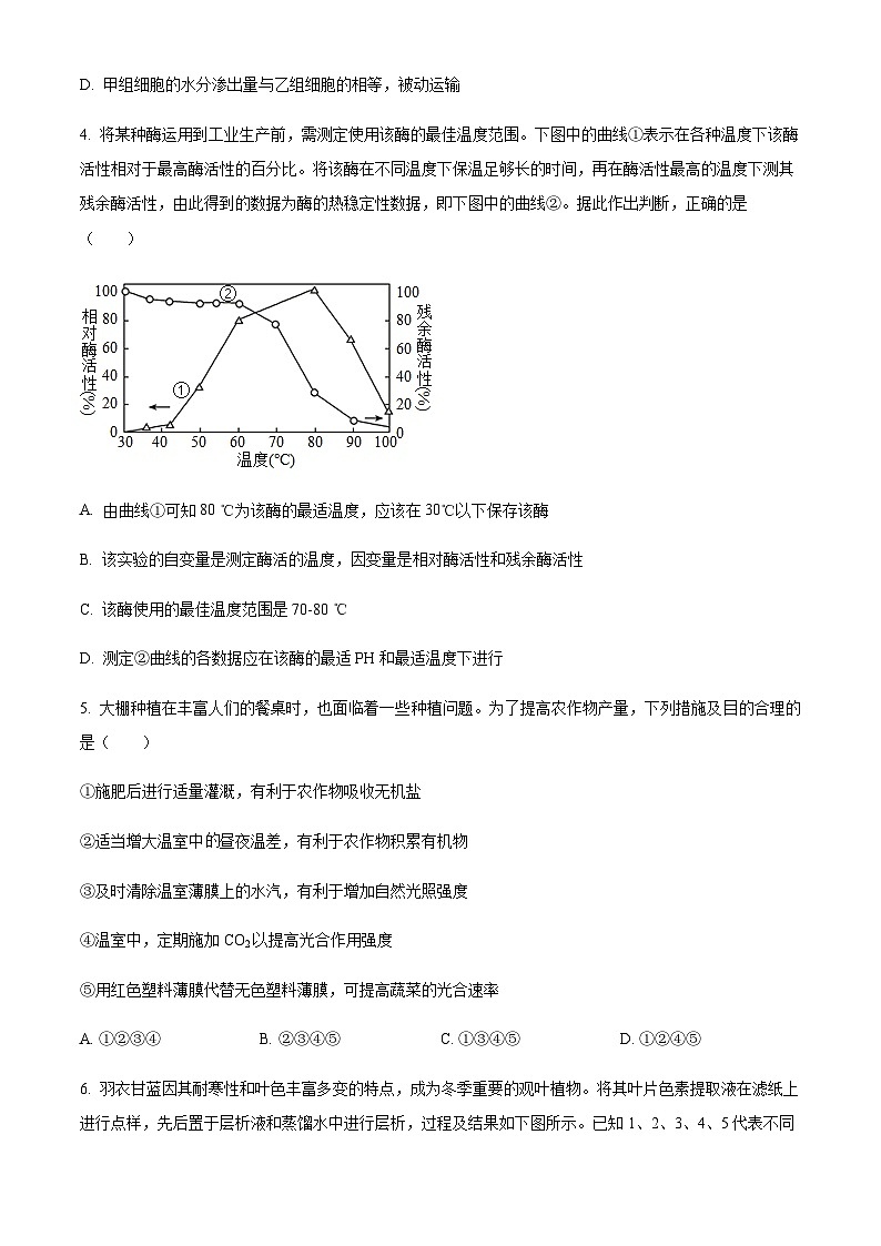 重庆市八中2023-2024学年高三上学期入学测试生物试题（原卷版）第2页