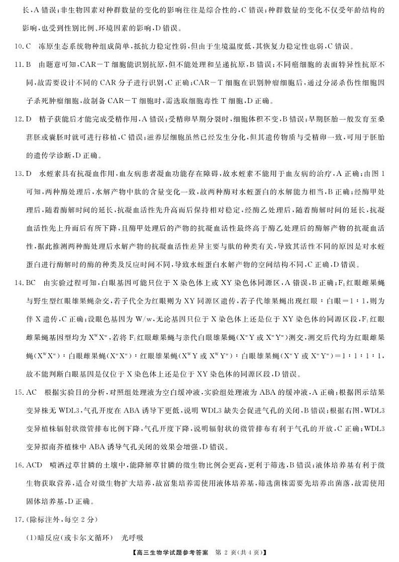 2024届湖南省天壹名校联盟高三入学摸底考试生物试题PDF版含答案02