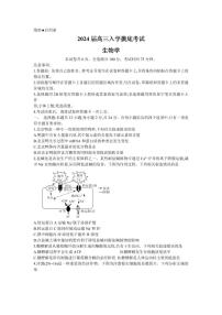 2024届湖南省天壹名校联盟高三入学摸底考试生物试题PDF版含答案