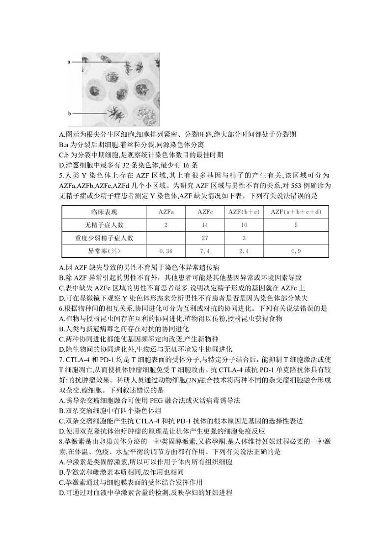2024届湖南省天壹名校联盟高三入学摸底考试生物试题PDF版含答案02