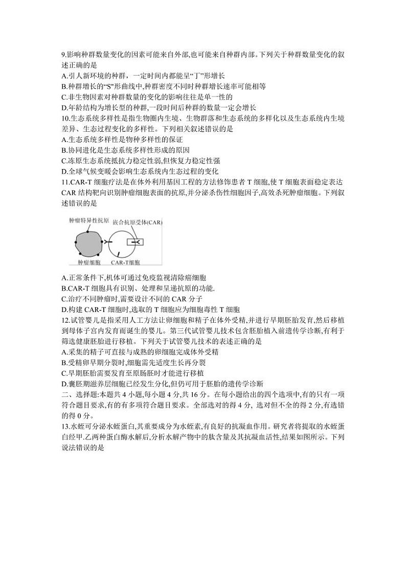 2024届湖南省天壹名校联盟高三入学摸底考试生物试题PDF版含答案03