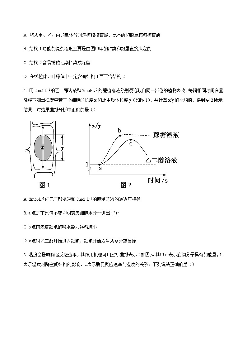生物试题第2页