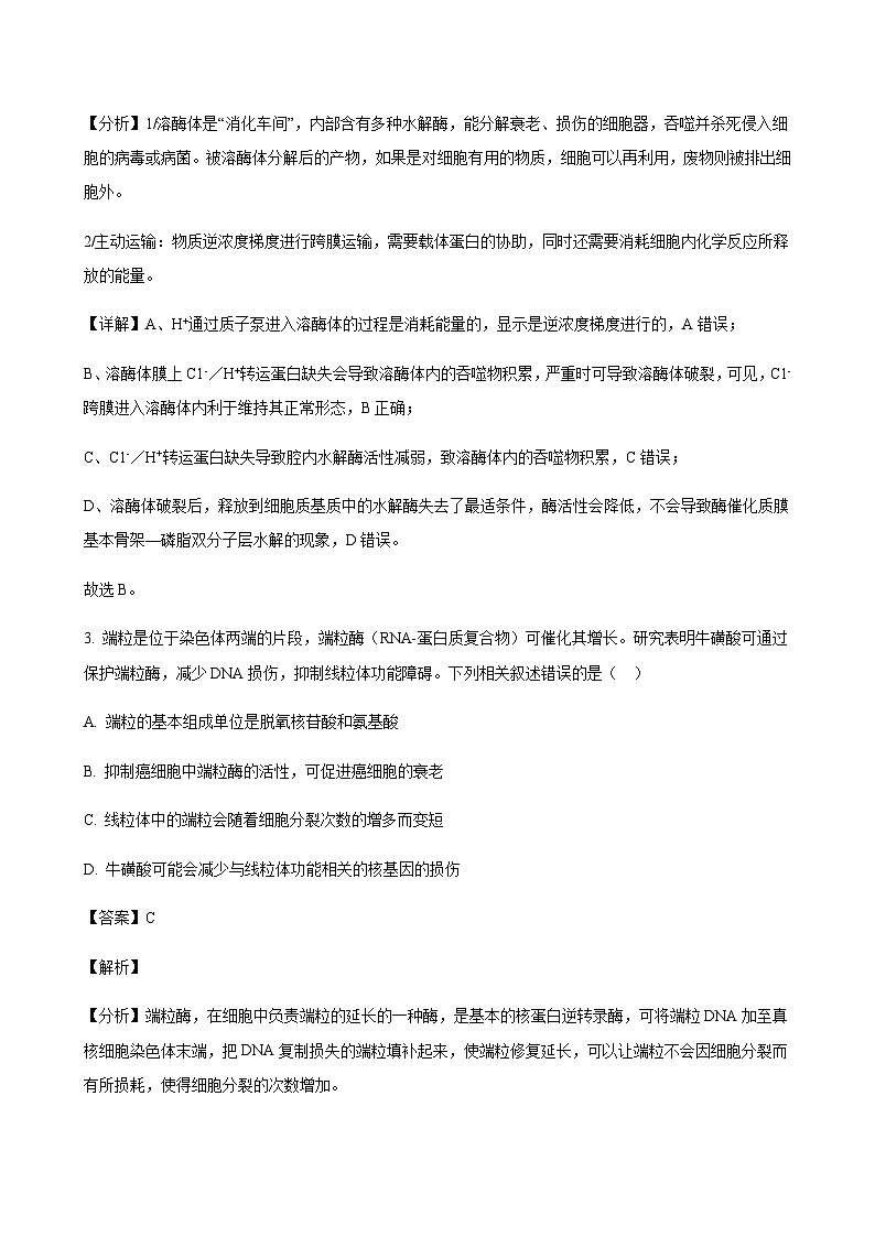 2023-2024学年江苏省南通市海门中学高三上学期第一次调研考试生物word版含答案03
