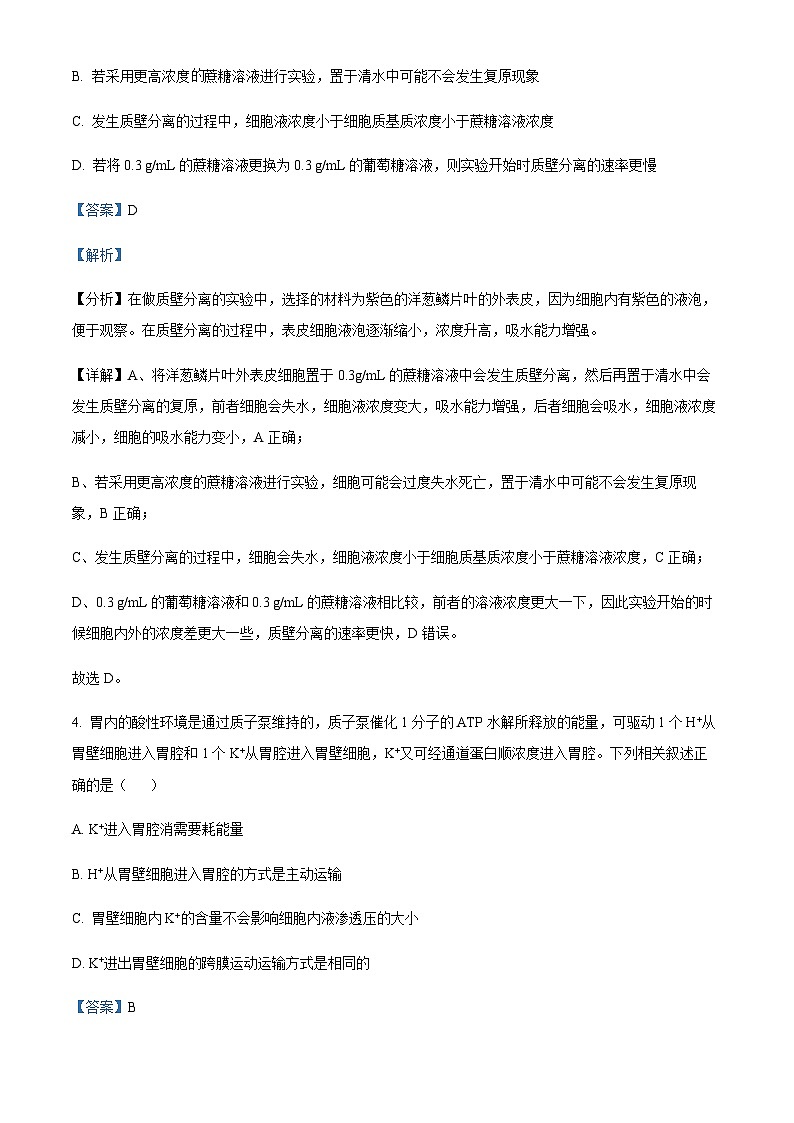 2023-2024学年四川省绵阳南山中学高三上学期第二次综合演练理综生物试题含解析03