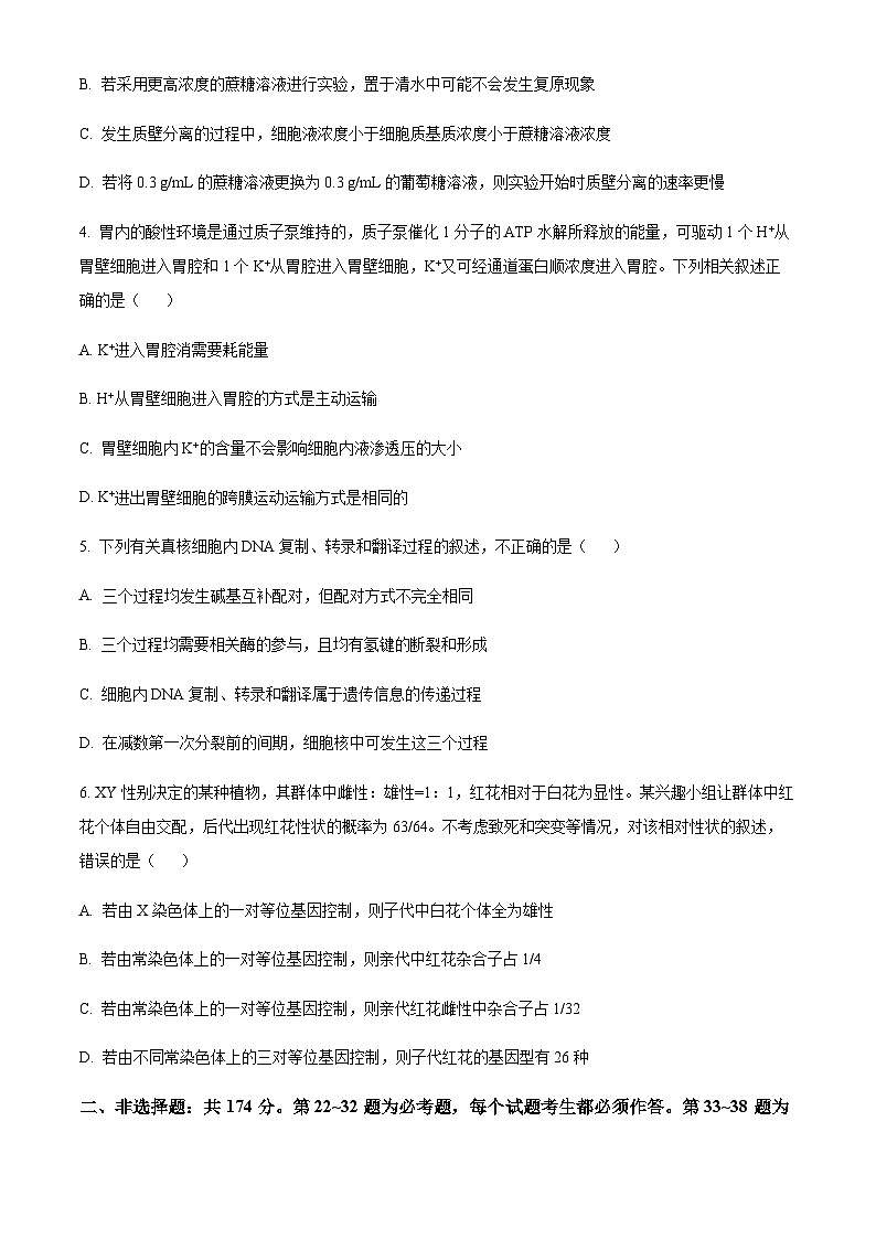 2023-2024学年四川省绵阳南山中学高三上学期第二次综合演练理综生物试题含解析02