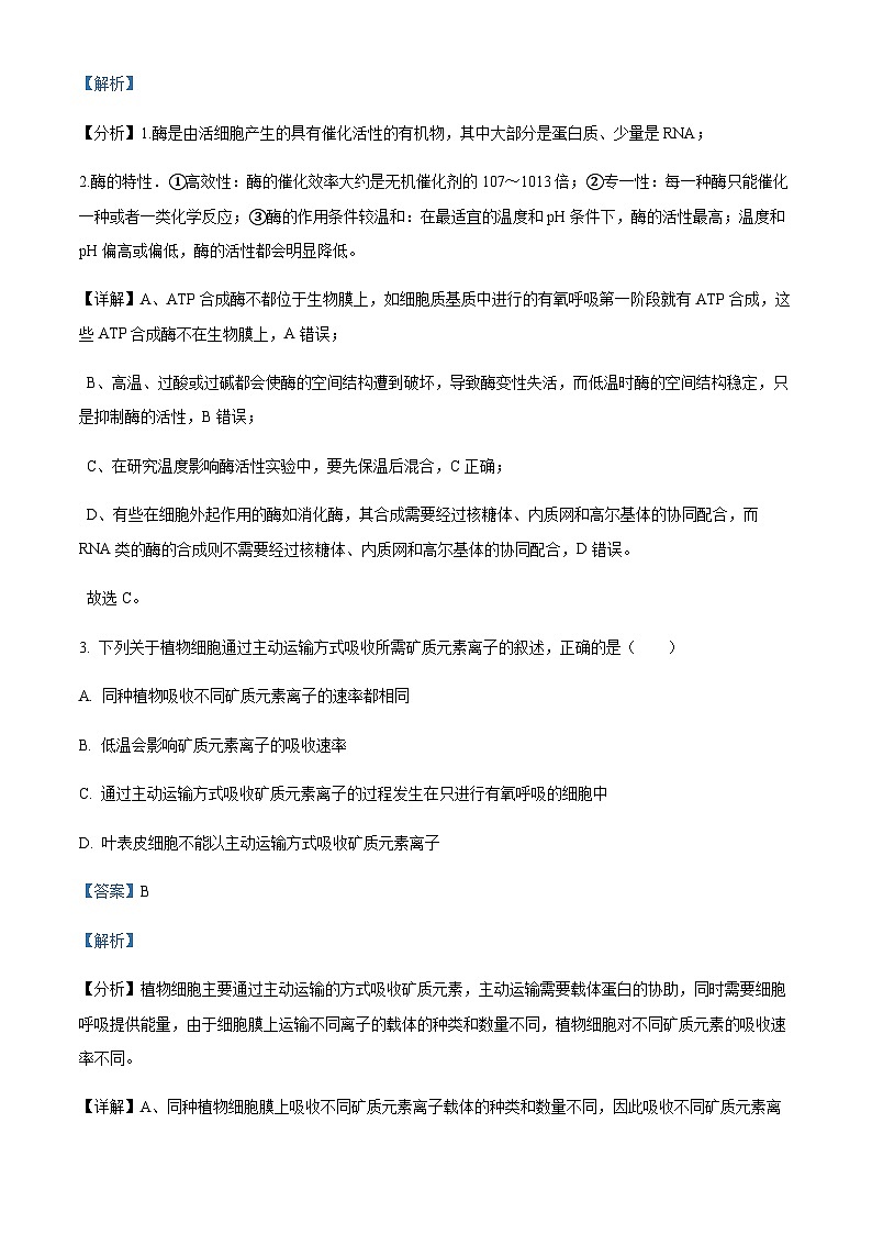 2023-2024学年四川省绵阳南山中学高三上学期综合演练（三）理综生物试题含解析02
