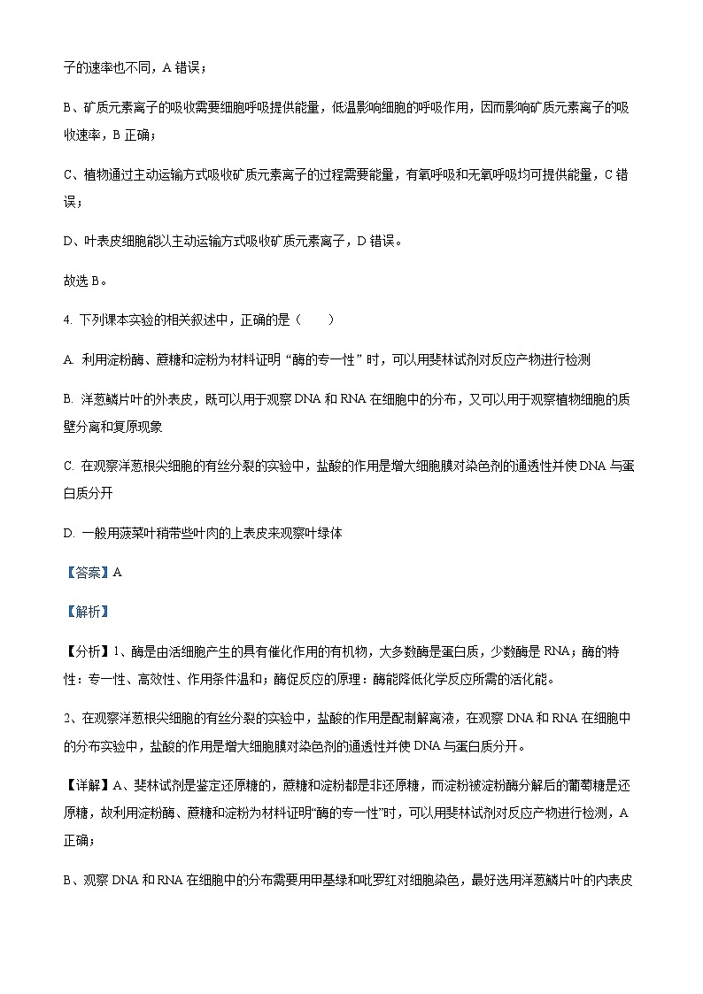 2023-2024学年四川省绵阳南山中学高三上学期综合演练（三）理综生物试题含解析03