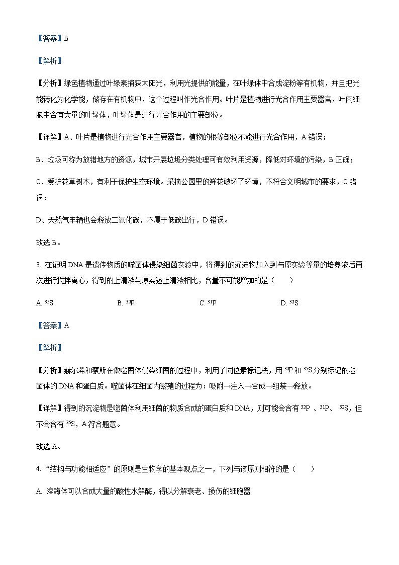 浙江省杭州市学军中学2023-2024学年高三上学期阶段测试4生物试题 Word版含解析第2页