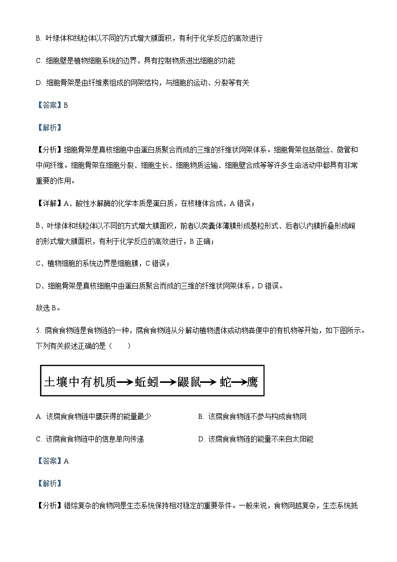 浙江省杭州市学军中学2023-2024学年高三上学期阶段测试4生物试题 Word版含解析第3页