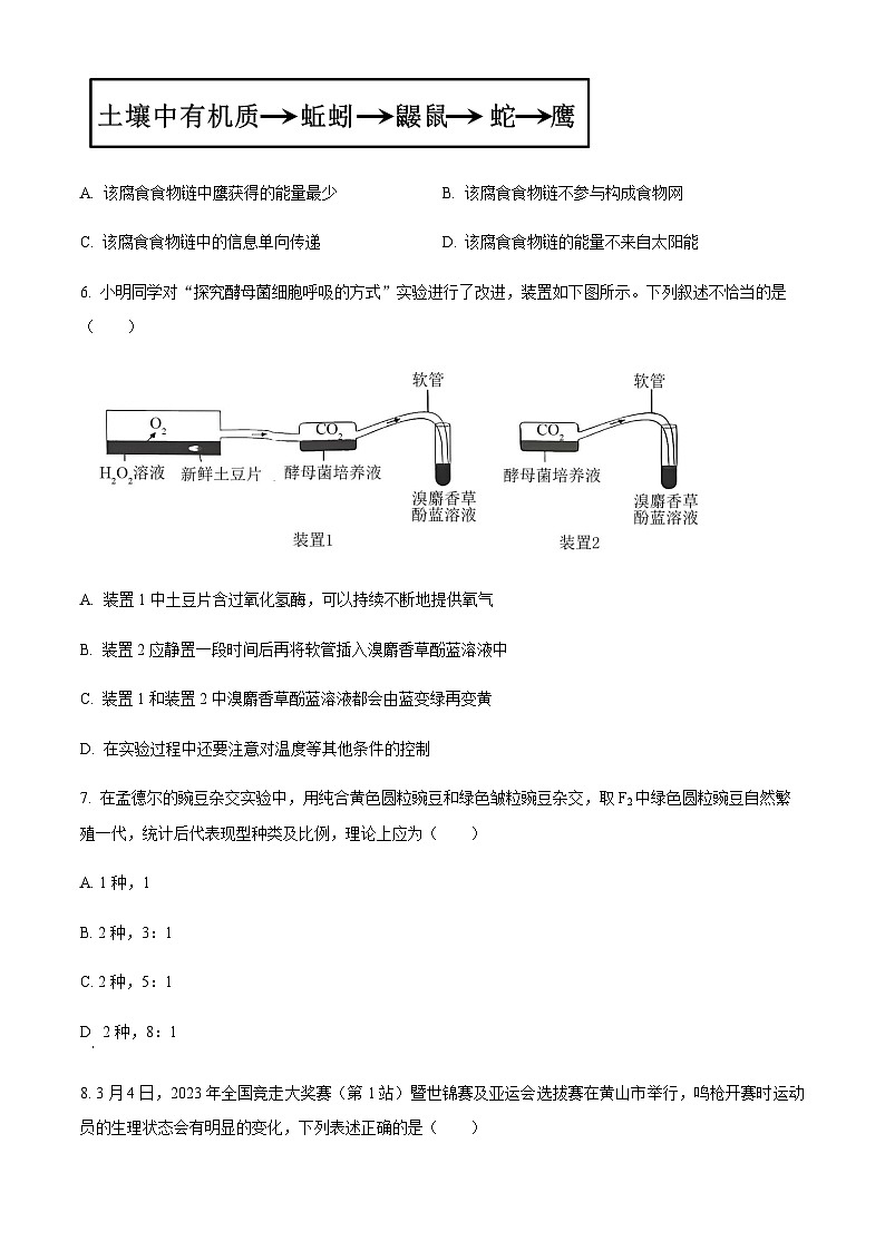 浙江省杭州市学军中学2023-2024学年高三上学期阶段测试4生物试题（原卷版）第2页