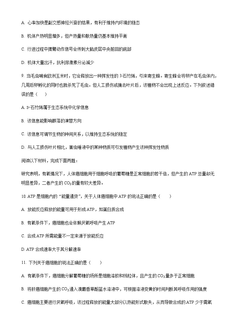 浙江省杭州市学军中学2023-2024学年高三上学期阶段测试4生物试题（原卷版）第3页