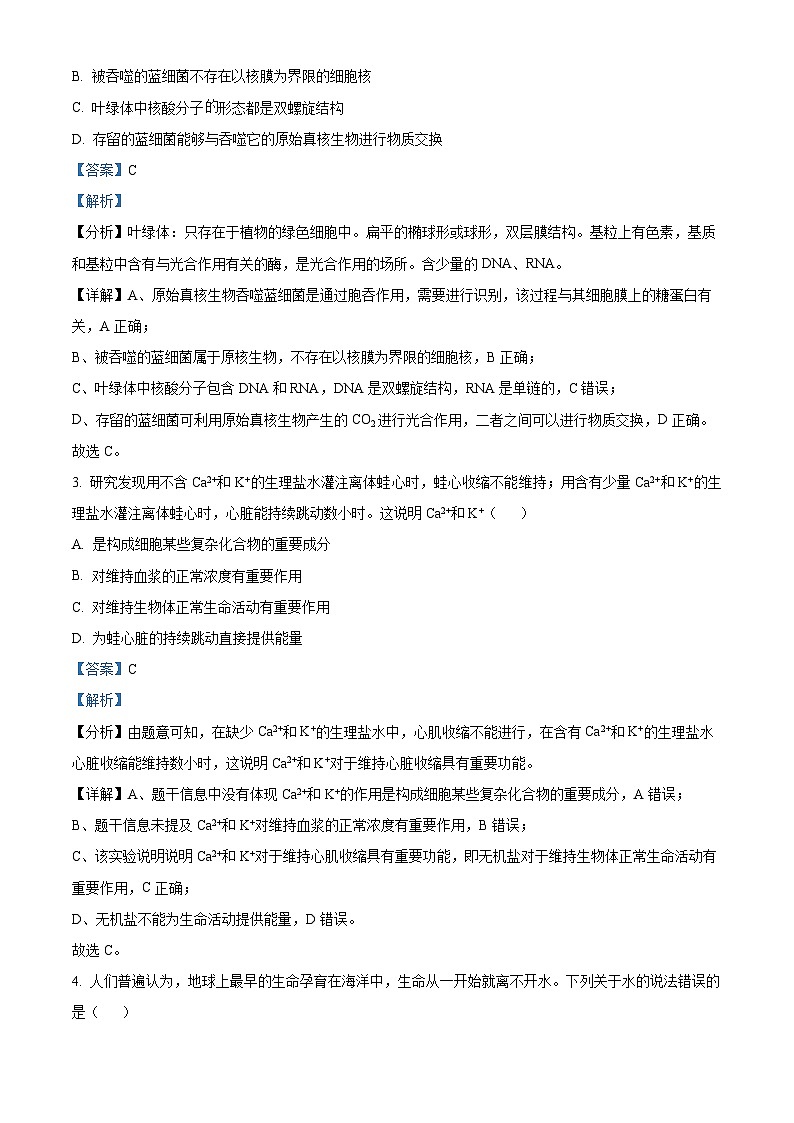 福建省德化一中、永安一中、漳平一中三校协作2023-2024学年高一上学期12月联考生物试题（Word版附解析）02