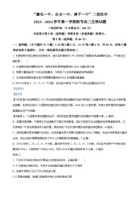 福建省德化一中、永安一中、漳平一中三校协作2023-2024学年高三上学期12月联考生物试题（Word版附解析）