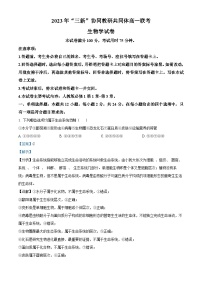 江西省“三新”协同教研共同体2023-2024学年高一上学期12月联考生物试题（Word版附解析）