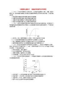 统考版2024届高考生物二轮专项分层特训卷第一部分专题强化演练三细胞的能量供应和利用（附解析）