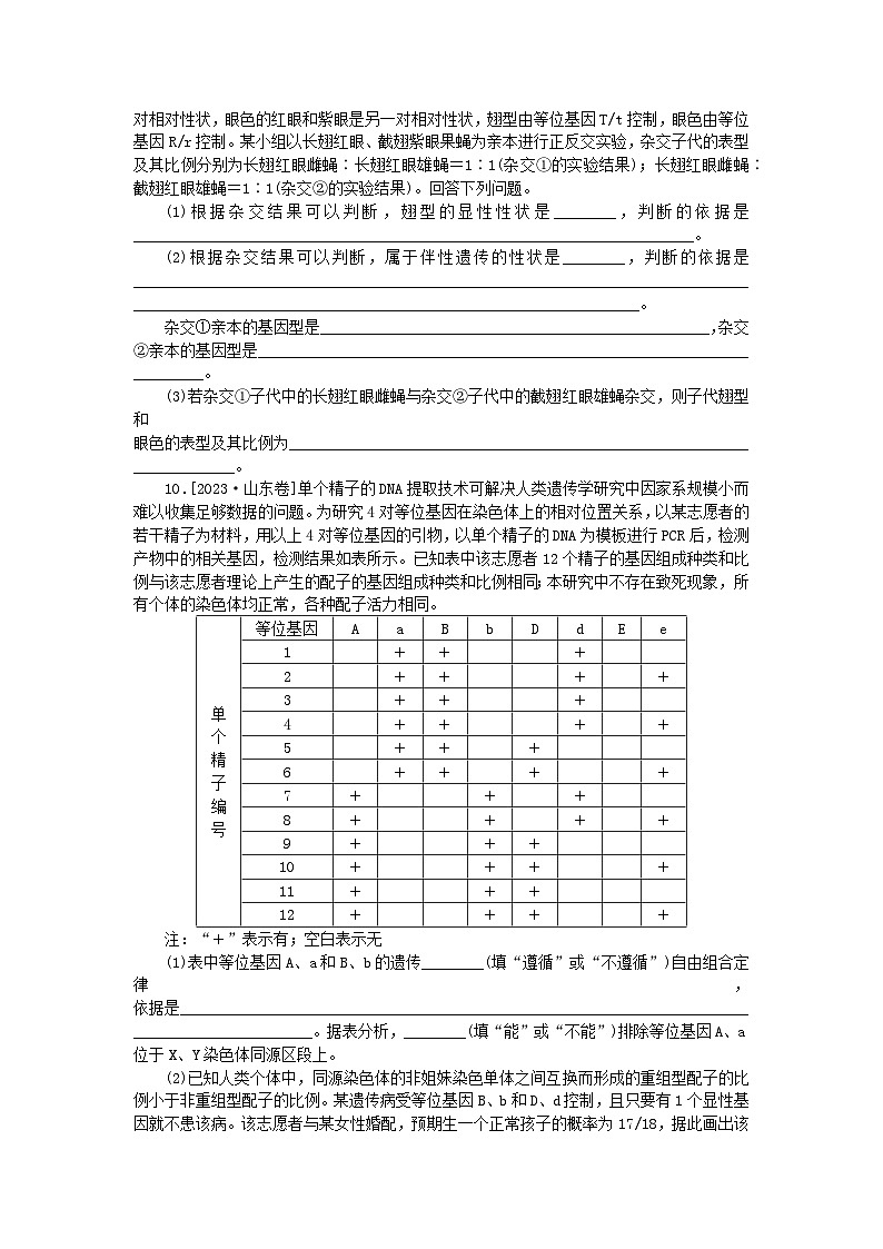 统考版2024届高考生物二轮专项分层特训卷第一部分专题强化演练六遗传的细胞基础（附解析）第3页