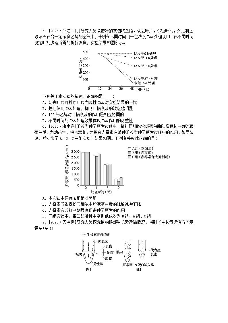 统考版2024届高考生物二轮专项分层特训卷第一部分专题强化演练十一植物的激素调节（附解析）第2页