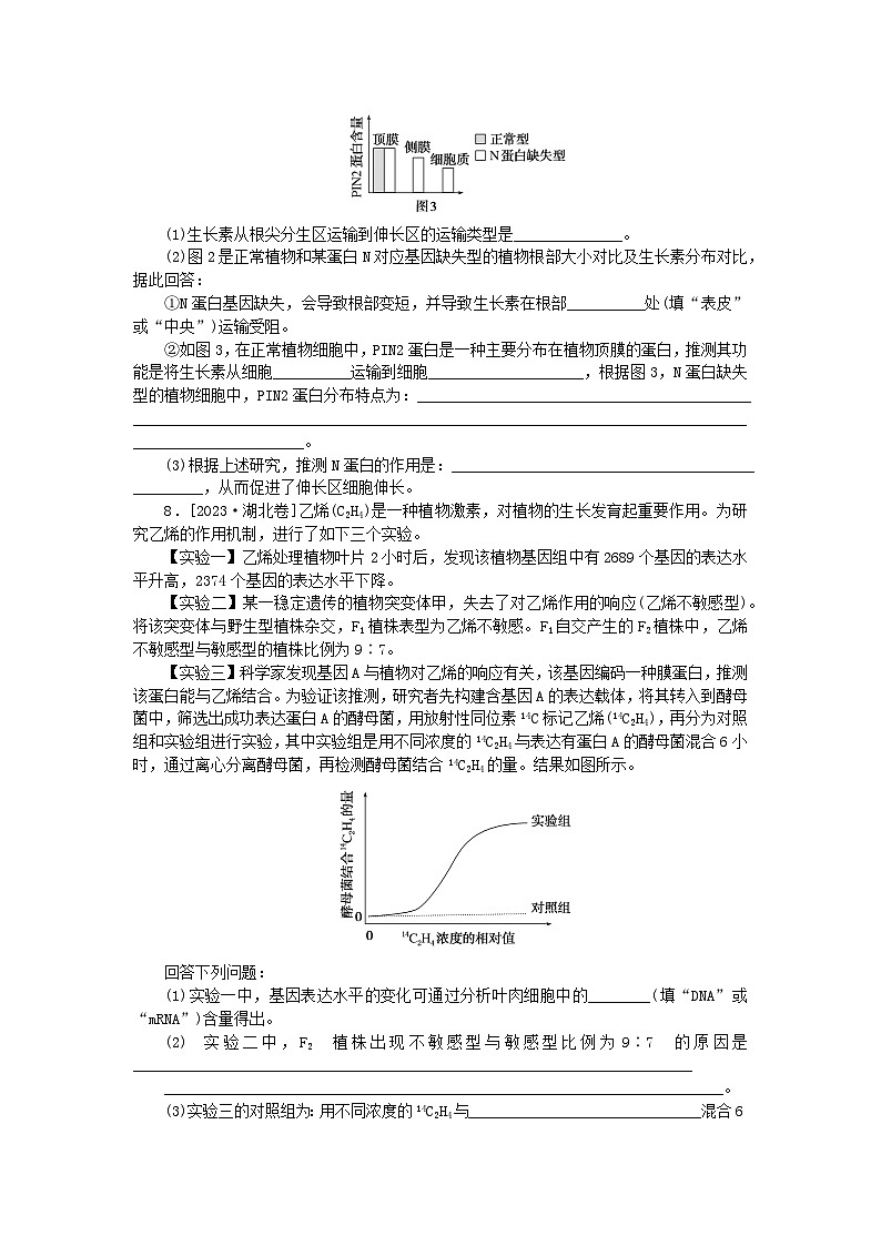 统考版2024届高考生物二轮专项分层特训卷第一部分专题强化演练十一植物的激素调节（附解析）第3页