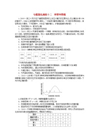 统考版2024届高考生物二轮专项分层特训卷第一部分专题强化演练十二种群和群落（附解析）