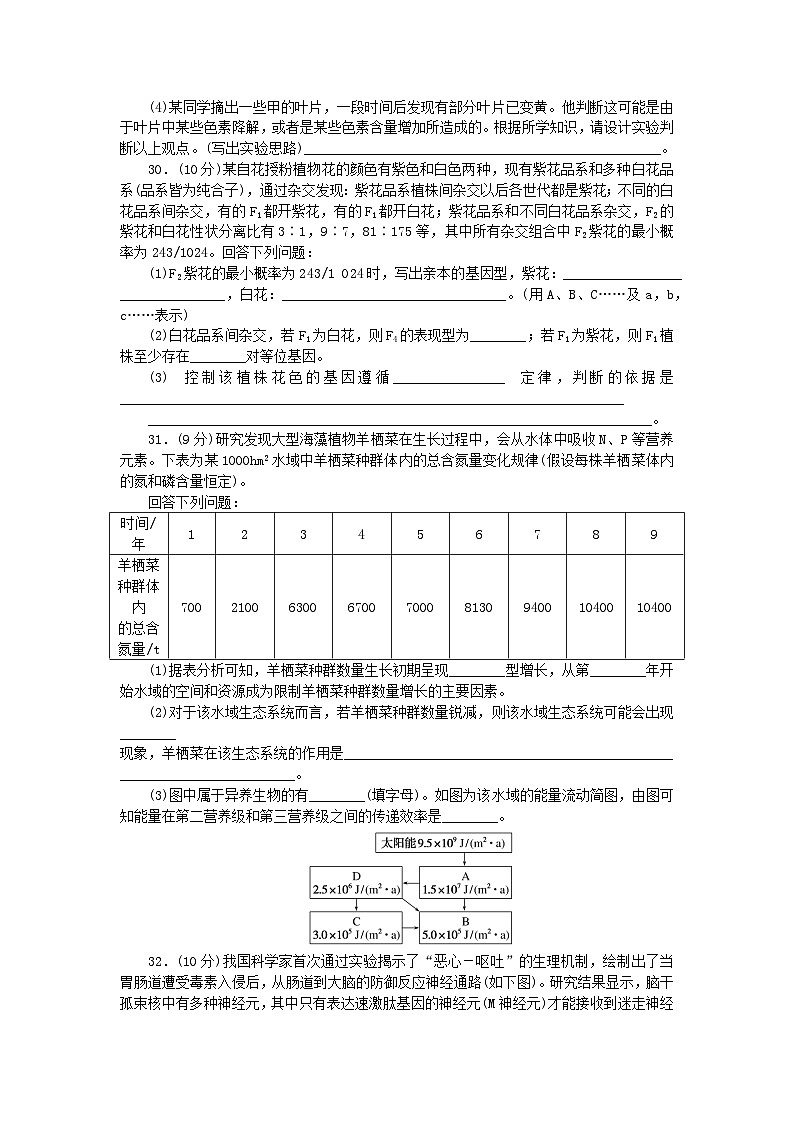 统考版2024届高考生物二轮专项分层特训卷第二部分高考模拟演练二（附解析）第3页