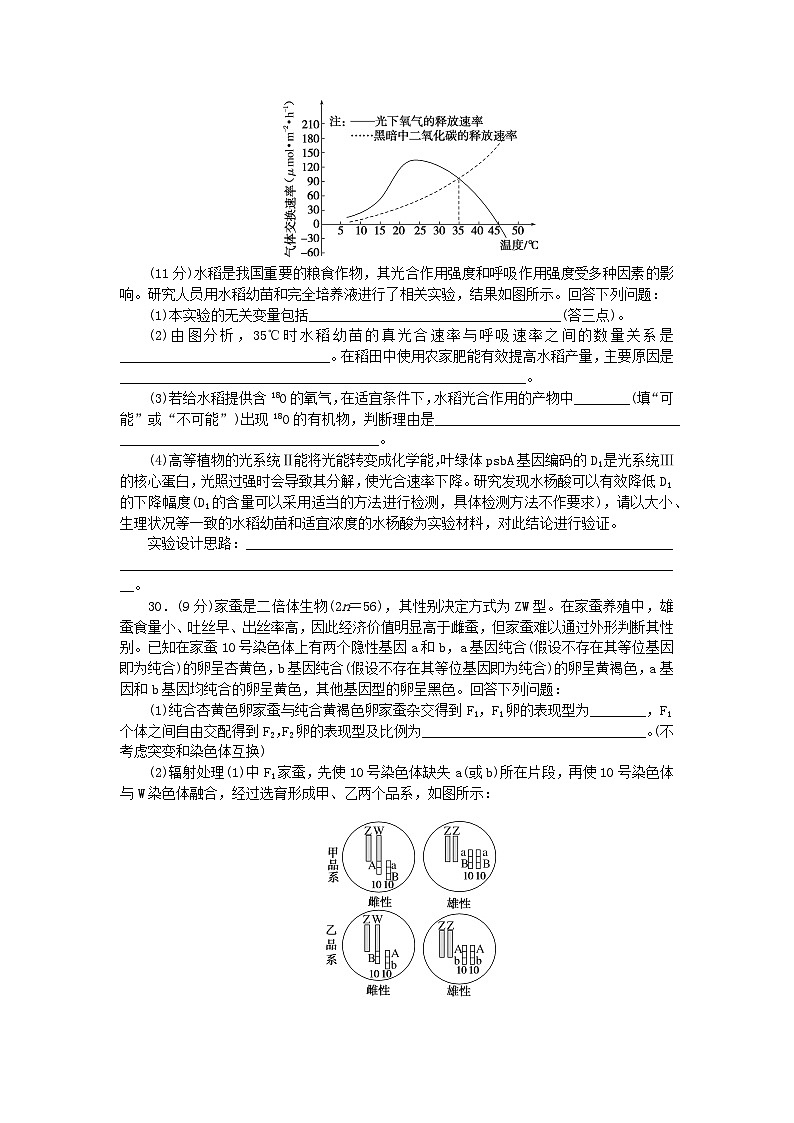 统考版2024届高考生物二轮专项分层特训卷第二部分高考模拟演练三（附解析）第3页