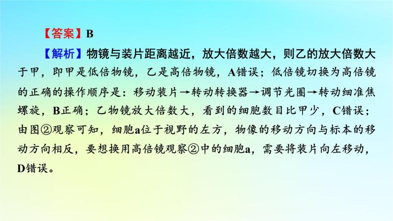 新教材2024版高中生物第1章走近细胞章末总结课件新人教版必修107