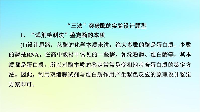 新教材2024版高中生物第5章细胞的能量供应和利用微专题1关于酶的实验设计课件新人教版必修102