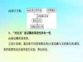 新教材2024版高中生物第5章细胞的能量供应和利用微专题1关于酶的实验设计课件新人教版必修1