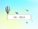 新教材2024版高中生物第5章细胞的能量供应和利用章末总结课件新人教版必修1