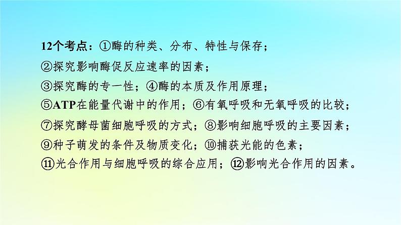 新教材2024版高中生物第5章细胞的能量供应和利用第1节降低化学反应活化能的酶课件新人教版必修1第5页