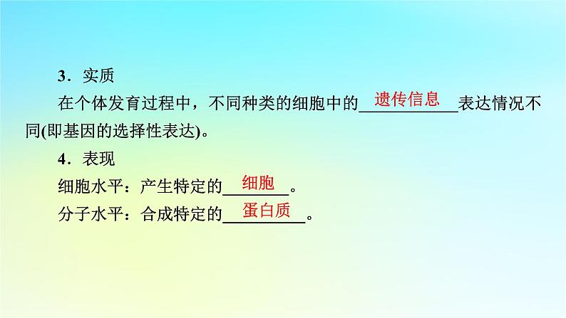 新教材2024版高中生物第6章细胞的生命历程第2节细胞的分化课件新人教版必修106