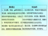 新教材2024版高中生物第1章人体的内环境与稳态第2节内环境的稳态课件新人教版选择性必修1