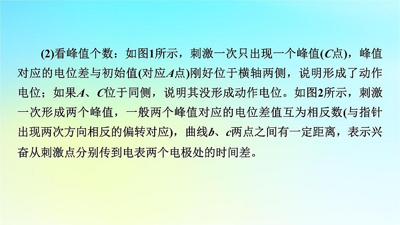 新教材2024版高中生物第2章神经调节微专题1膜电位的测量及电表指针偏转问题分析课件新人教版选择性必修104